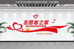 志愿者之家
