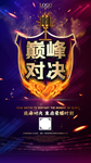 金色炫酷巅峰对决荣耀归来竞技类