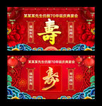 寿宴