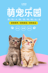 宠物乐园