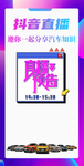 抖音汽车直播