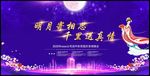企业中秋国庆晚会