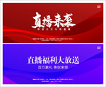 新品直播