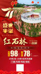 国庆旅游