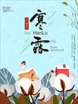 寒露节气海报 国风24节气
