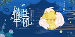 中秋节