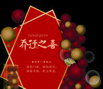 乔迁之喜