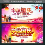 中秋国庆 双节同庆