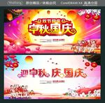 中秋国庆 迎中秋 庆国庆