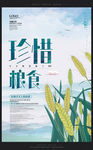 创意复古世界粮食日宣传海报