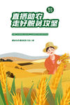 直播助农