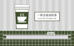个性复古怀旧港式奶茶饮料背景墙