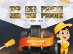 汽车海报 汽修 洗车 保养