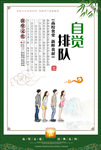 绿色食堂标语自觉排队海报挂画