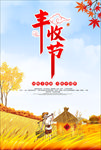 丰收节