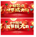 中秋国庆海报 中秋国庆促销