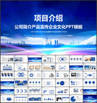 项目介绍PPT