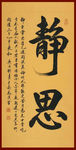 励志书法