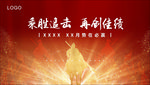 誓师大会表彰总结