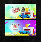 自动洗车