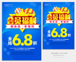 会员福利