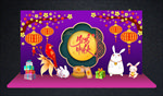 中秋美陈