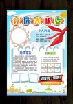 简单好看学生班委竞选海报
