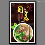 筒骨粉