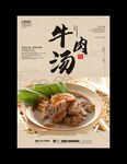 牛肉汤