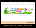 文明城市文化墙 创建文明城市