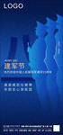 八一建军节