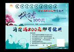 垂钓代金券