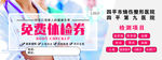 免费体验券