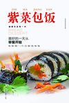 紫菜包饭海报