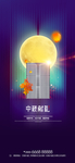 中秋