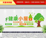 健康小屋