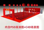 开业舞台