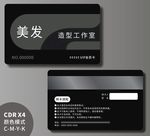 美发会员卡