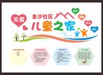 儿童之家