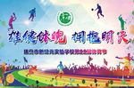 运动会