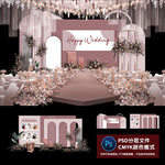 豆沙色婚礼