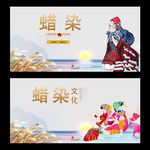 蜡染