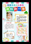 大队委竞选海报