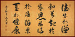 励志书法