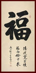 励志书法
