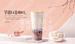 芋圆红豆椰奶