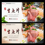 生鱼片