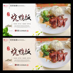 烧鸭饭
