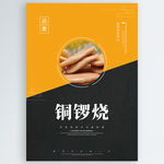 铜锣烧