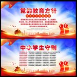 党的教育方针